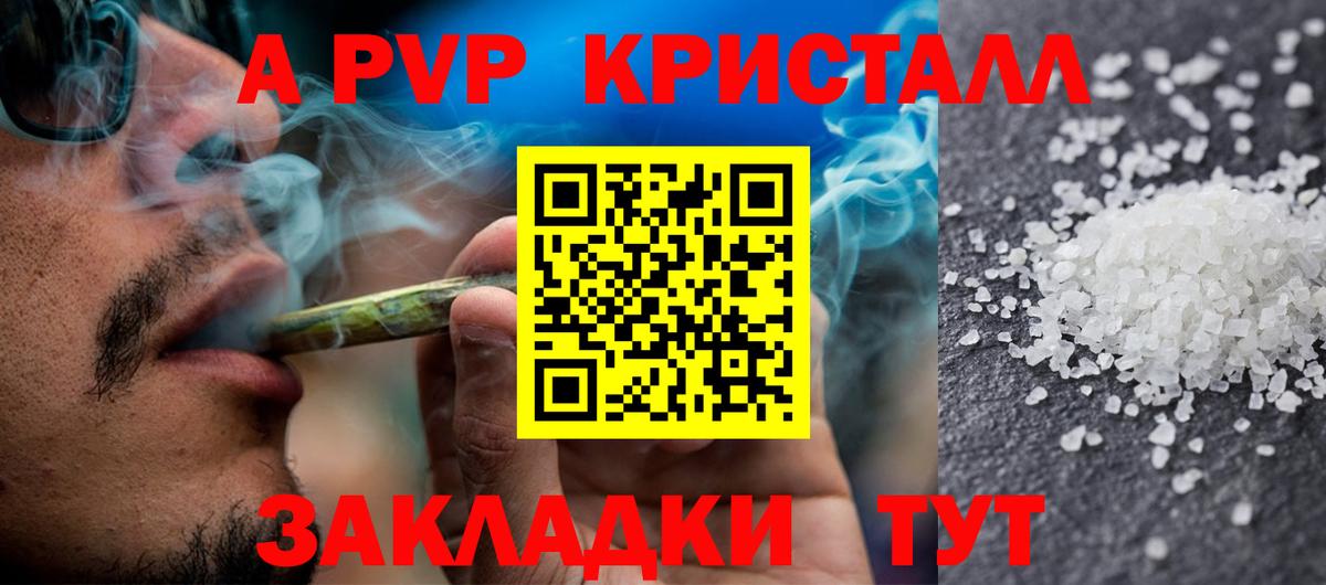 A PVP крисы CK  Alpha-PVP крисы CK  Альфа ПВП  A PVP Соль  Вход с VPN  Димитровград 