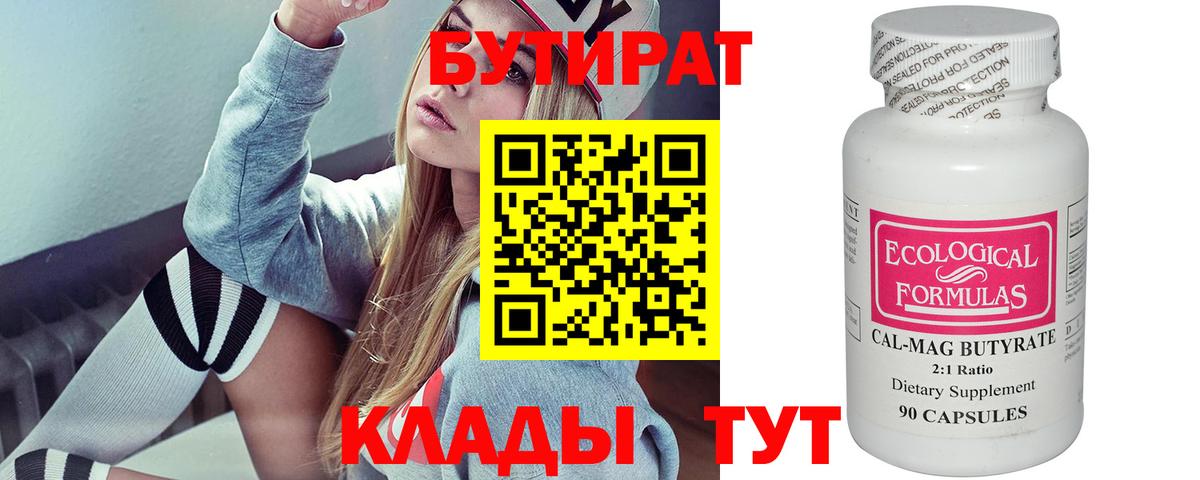 БУТИРАТ BDO 33%  Вход с VPN  Димитровград 