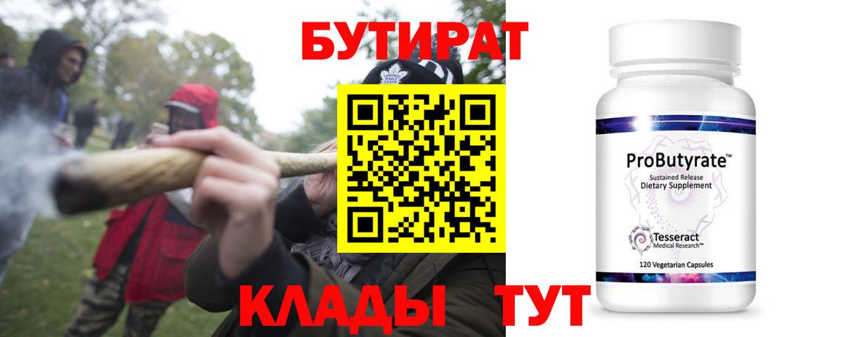 Бутират буратино Димитровград
