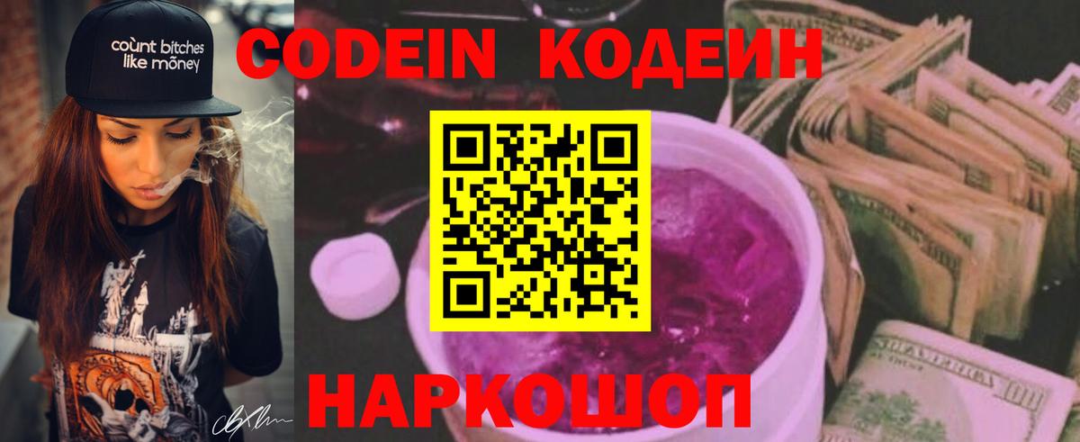 Кодеин напиток Lean (лин)  Вход с VPN  Димитровград 