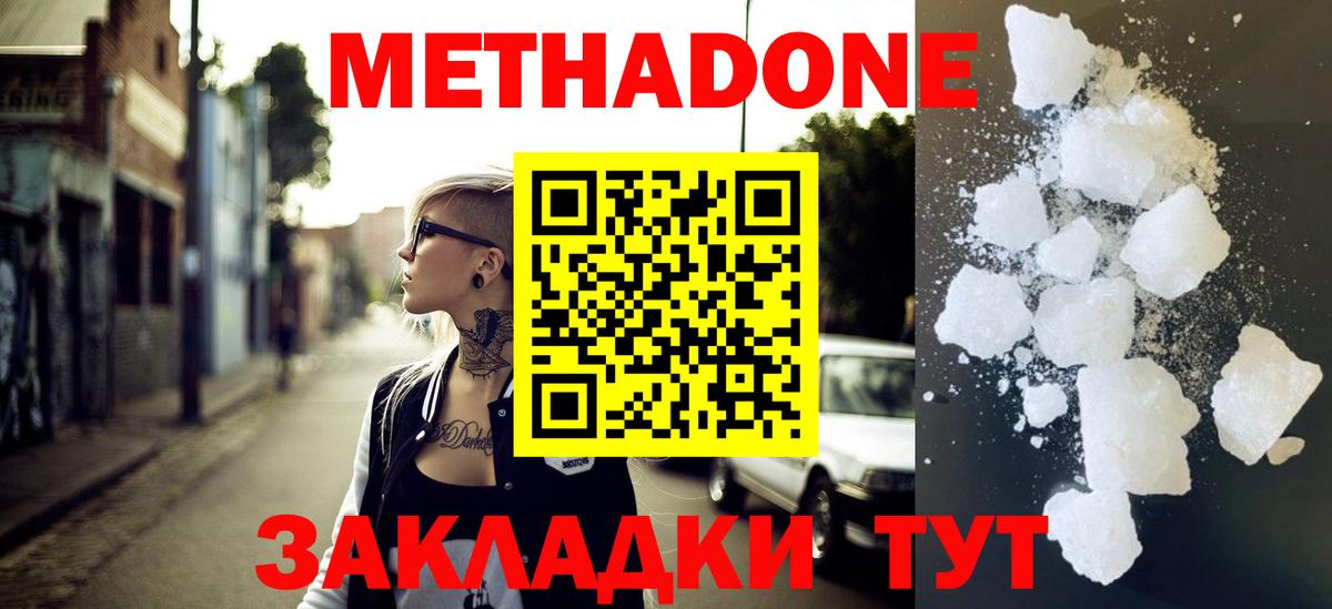 Метадон methadone  МЕГА ONION  Димитровград  МЕТАДОН кристалл  Вход с VPN 