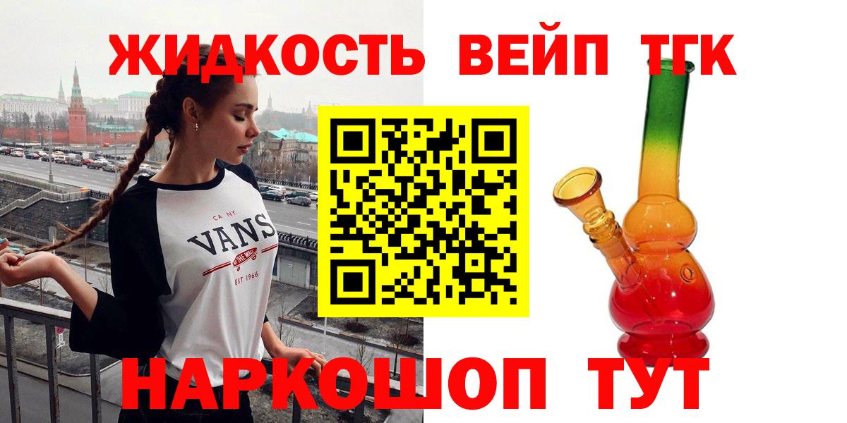 Дистиллят ТГК жижа Димитровград
